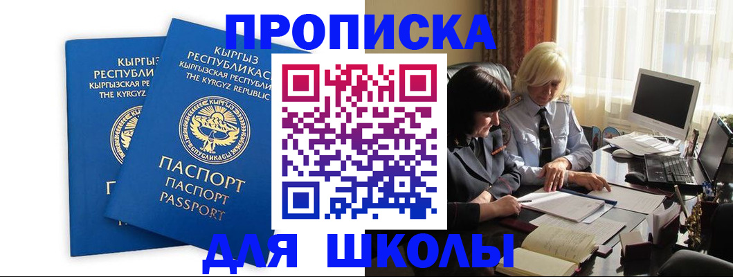 прописка иностранных граждан в Кыштыме