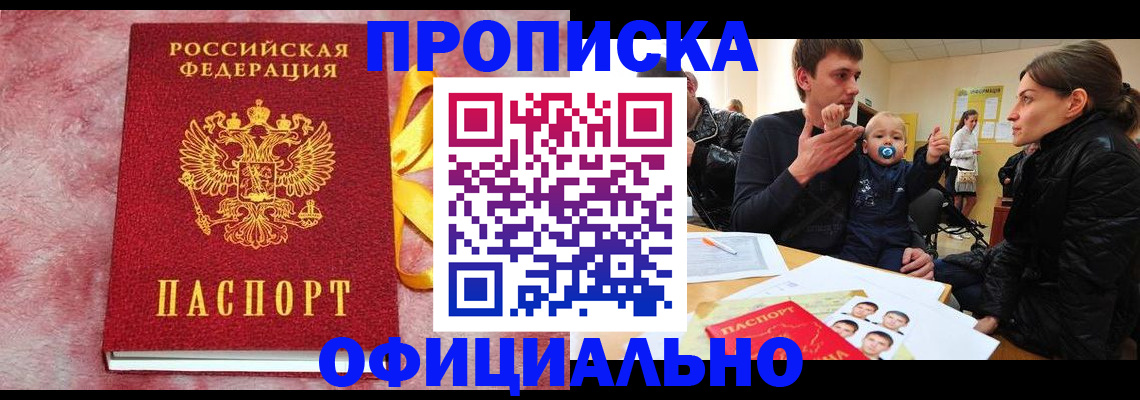 временная регистрация в Кыштыме