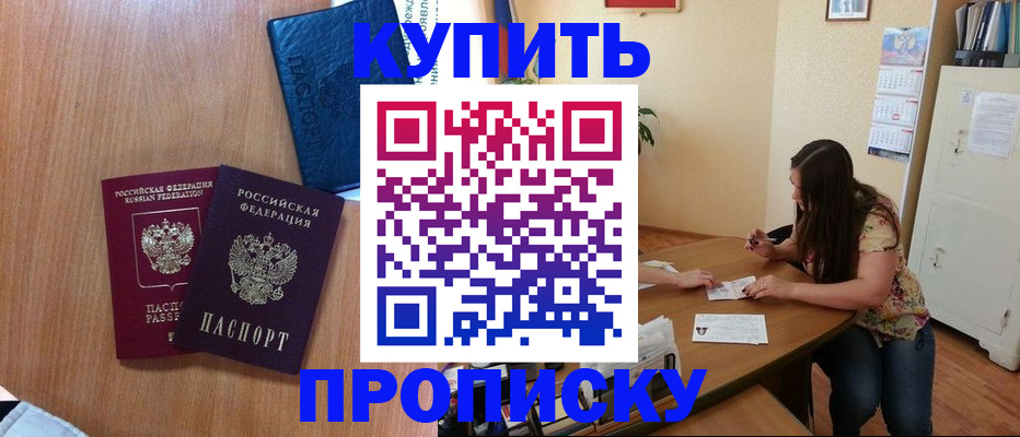 прописка для школы в Кыштыме