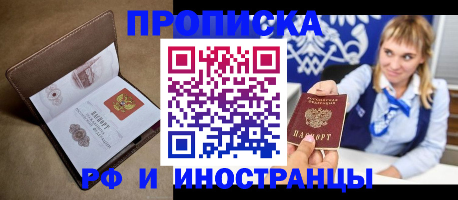 прописка в Кыштыме