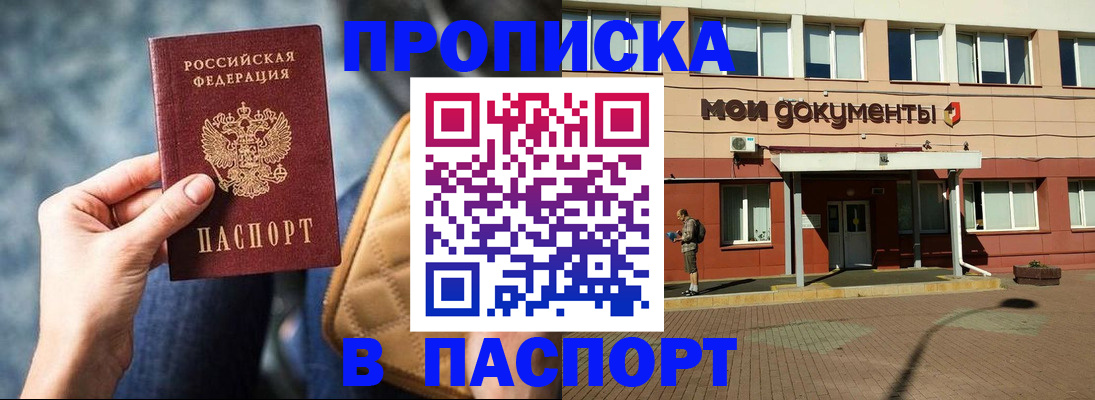 прописка штамп в Кыштыме